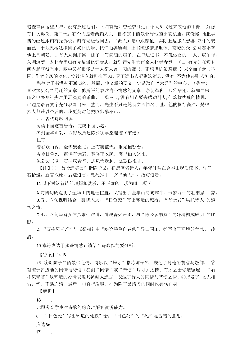 广东省梅州市2021-2022学年高二下学期期末语文试题.docx_第2页