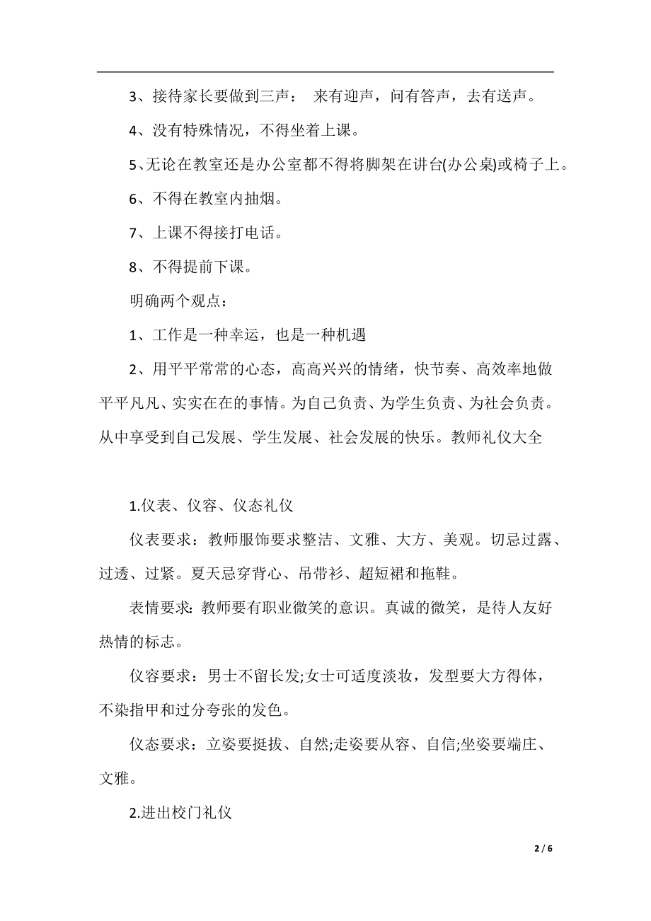 教师仪容仪表及言谈举止规范.docx_第2页