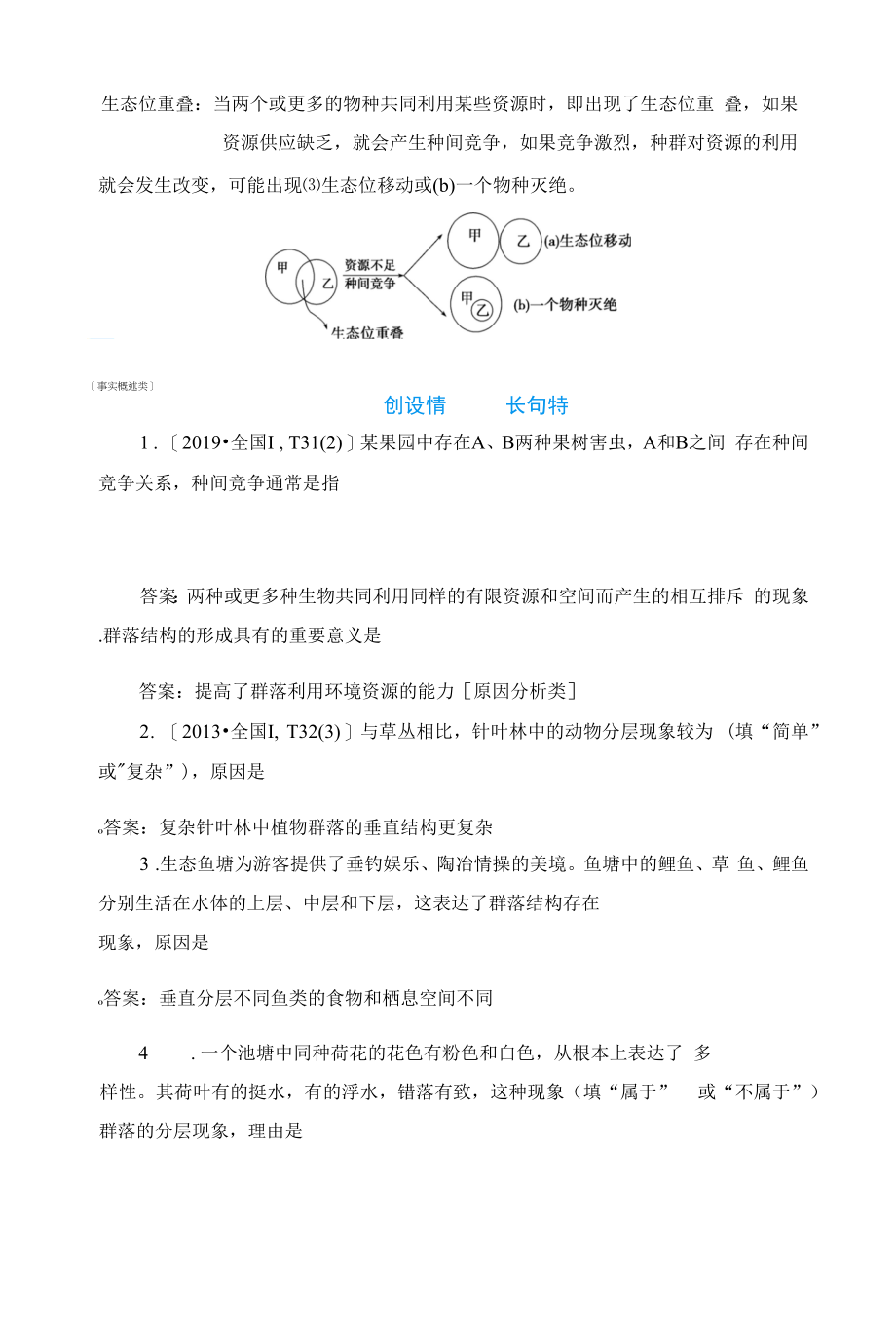 一轮复习 人教版 群落的结构、群落的演替 学案.docx_第2页