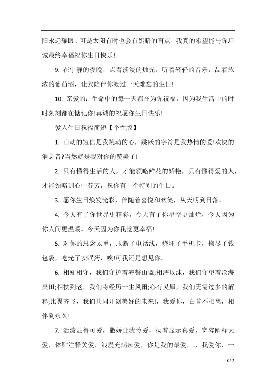 爱人生日祝福简短.docx_第2页