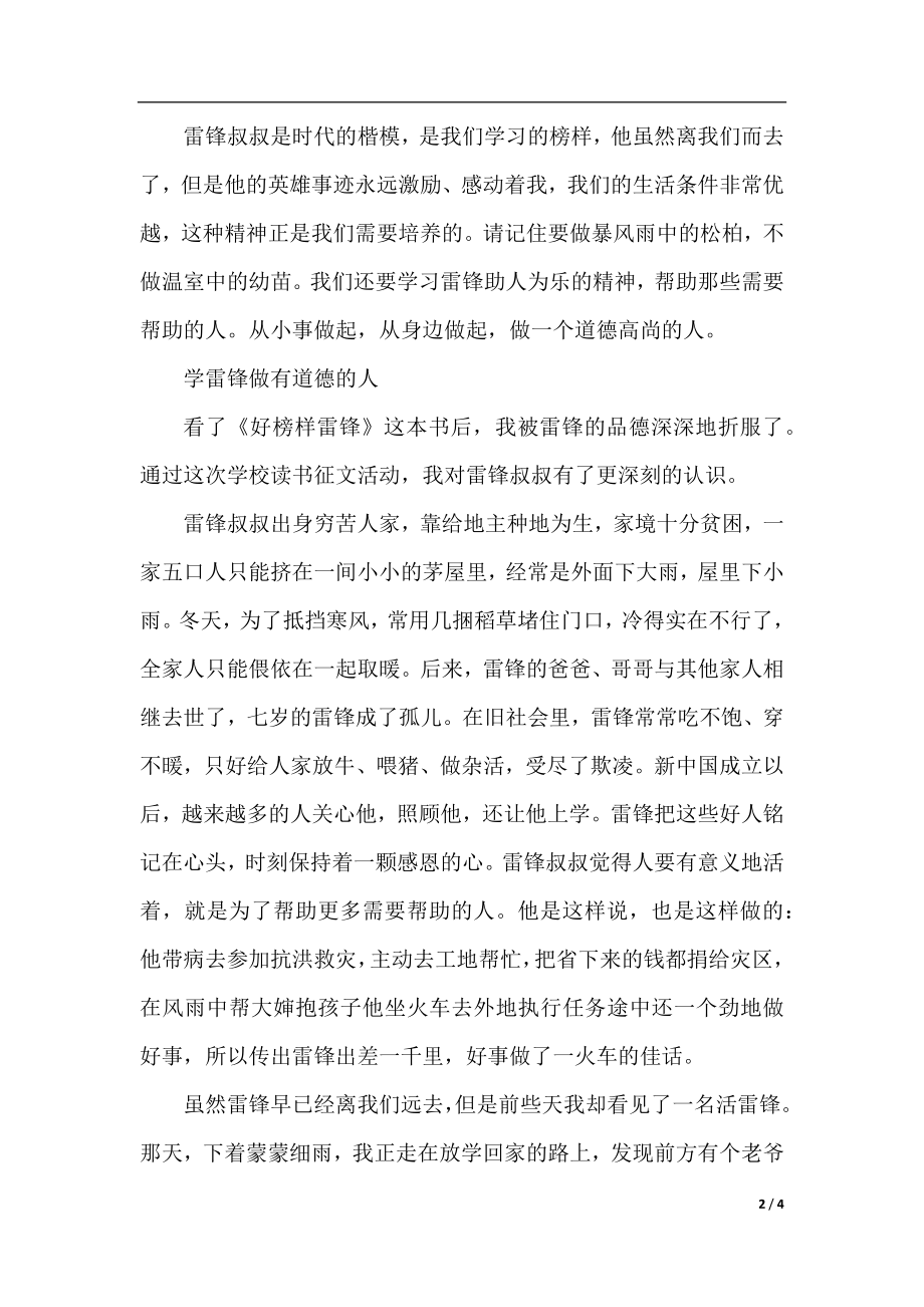 关于学雷锋做有道德的人励志作文.docx_第2页