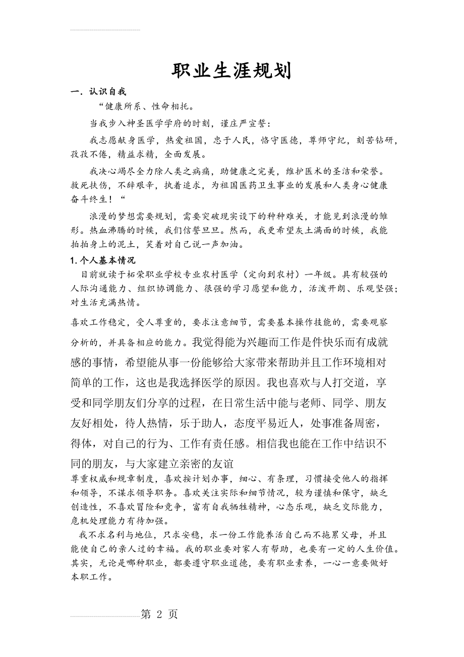 医学生职业生涯规划(5页).doc_第2页