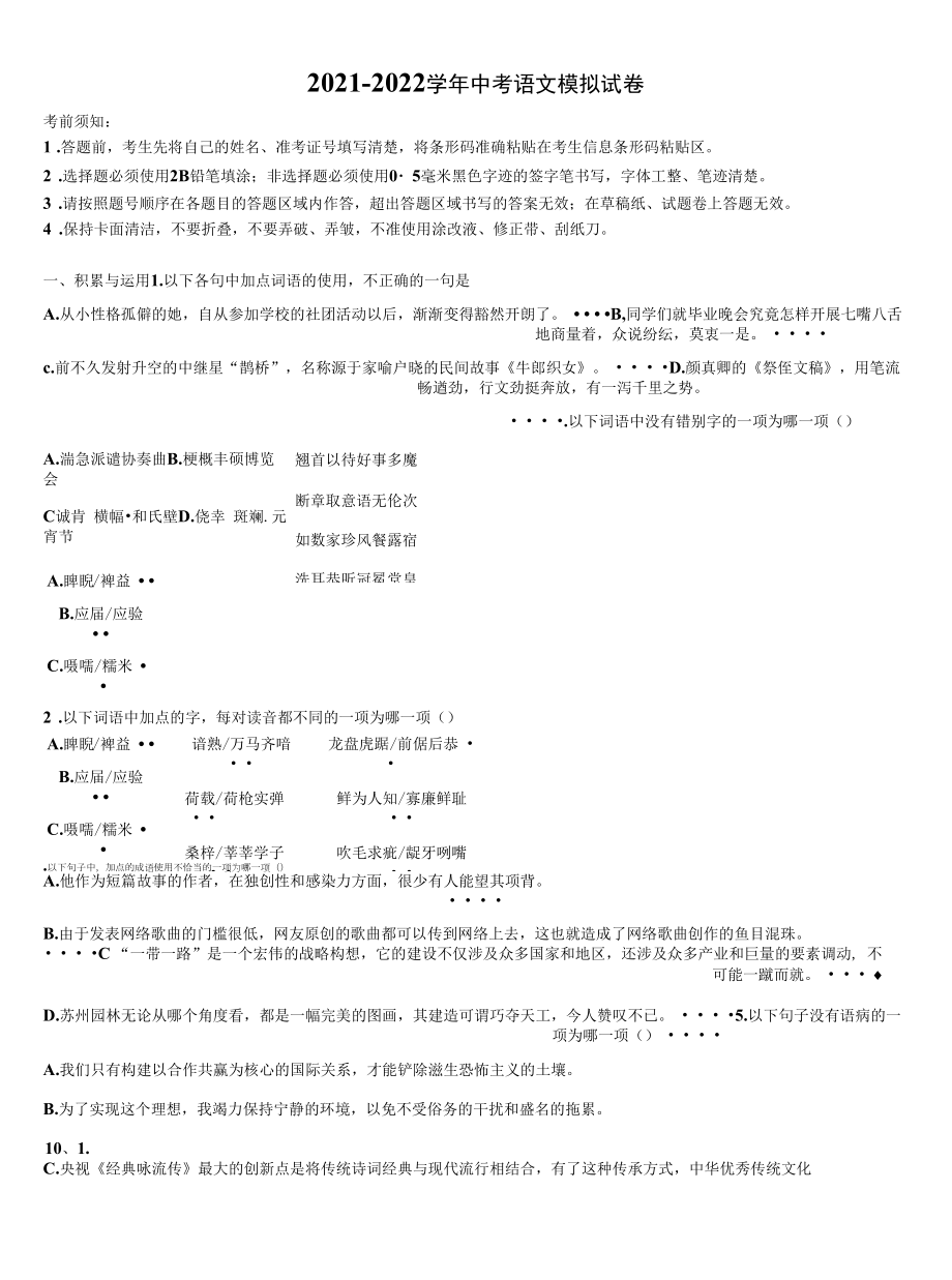 湖北省黄冈市黄州区启黄中学2021-2022学年中考语文押题卷含解析.docx_第1页