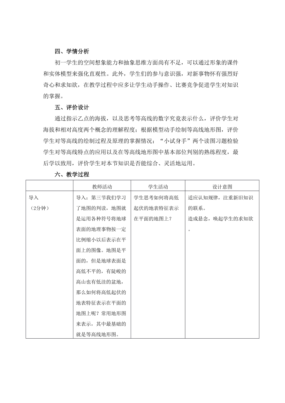 《等高线地形图的判读》教学设计.doc_第2页