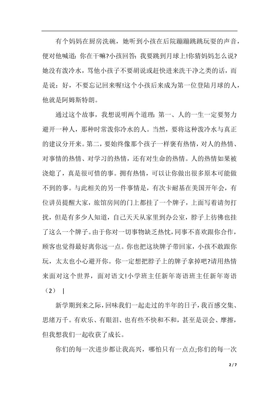 班主任新年寄语4篇.docx_第2页