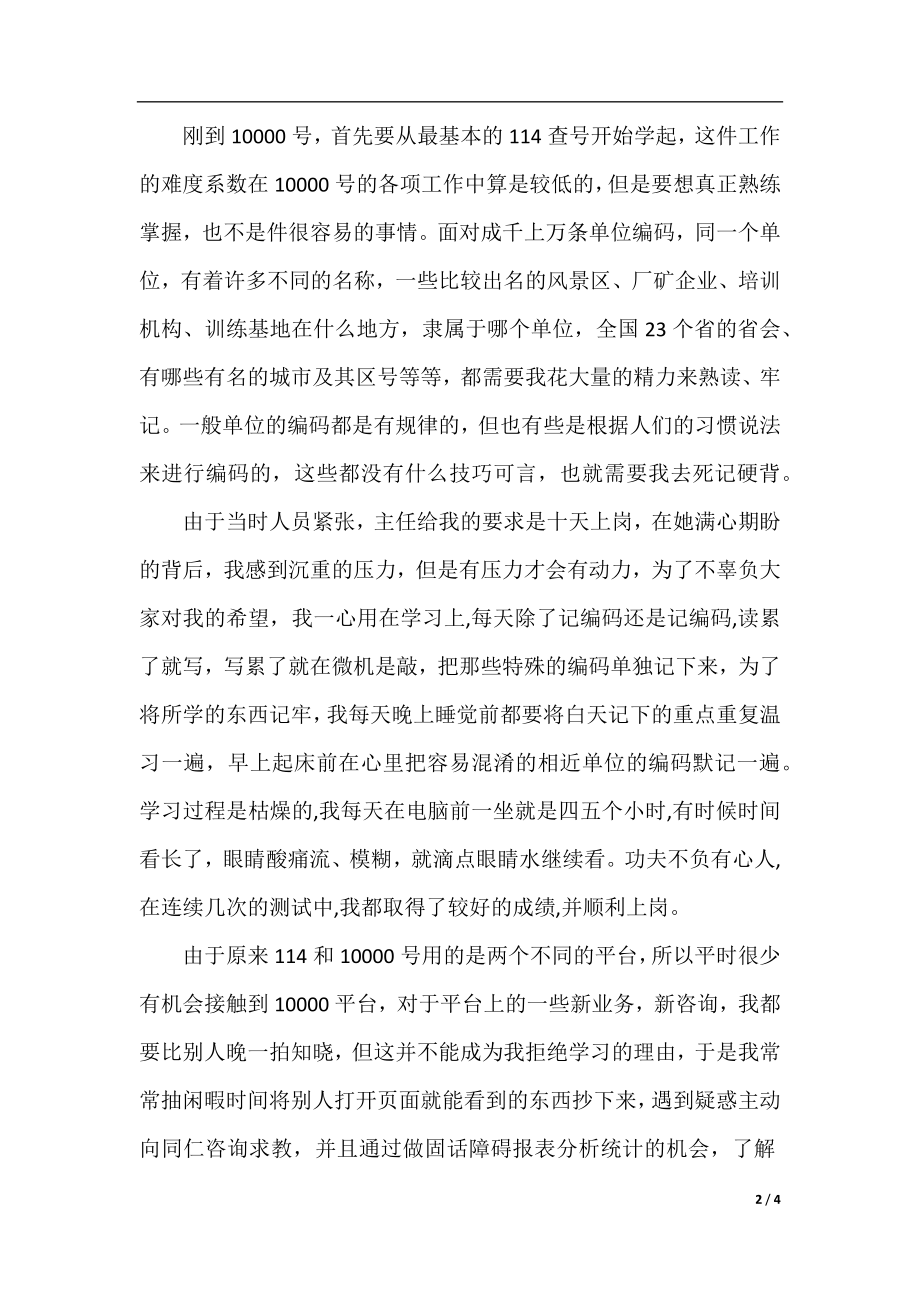 客户服务中心话务员工作总结范文.docx_第2页