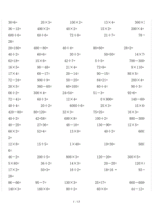 小学三年级数学口算练习题.doc