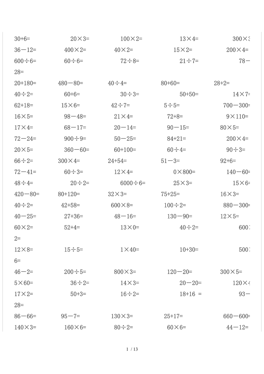 小学三年级数学口算练习题.doc_第1页