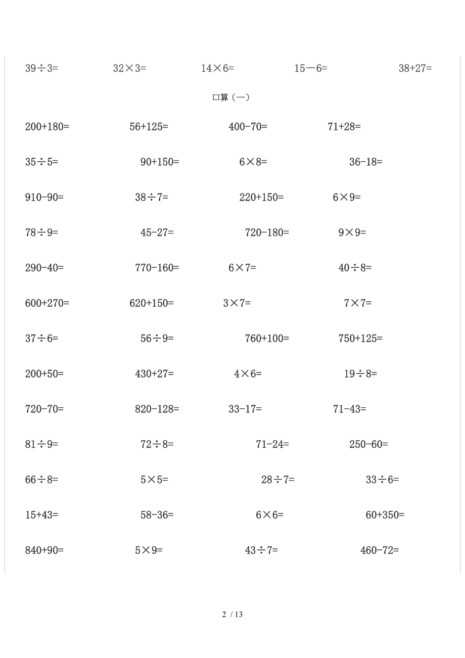 小学三年级数学口算练习题.doc_第2页