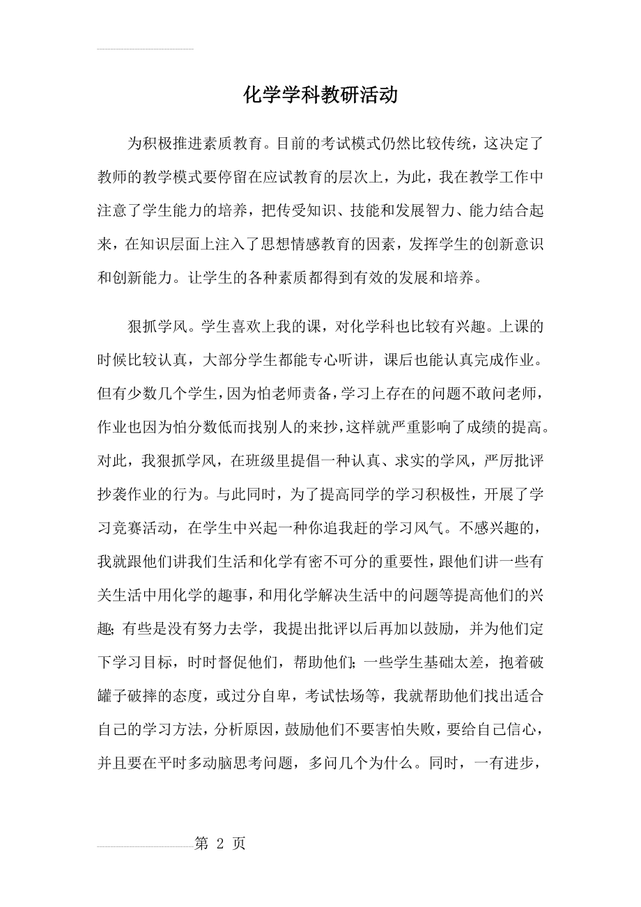 初中化学教师工作总结(14页).doc_第2页