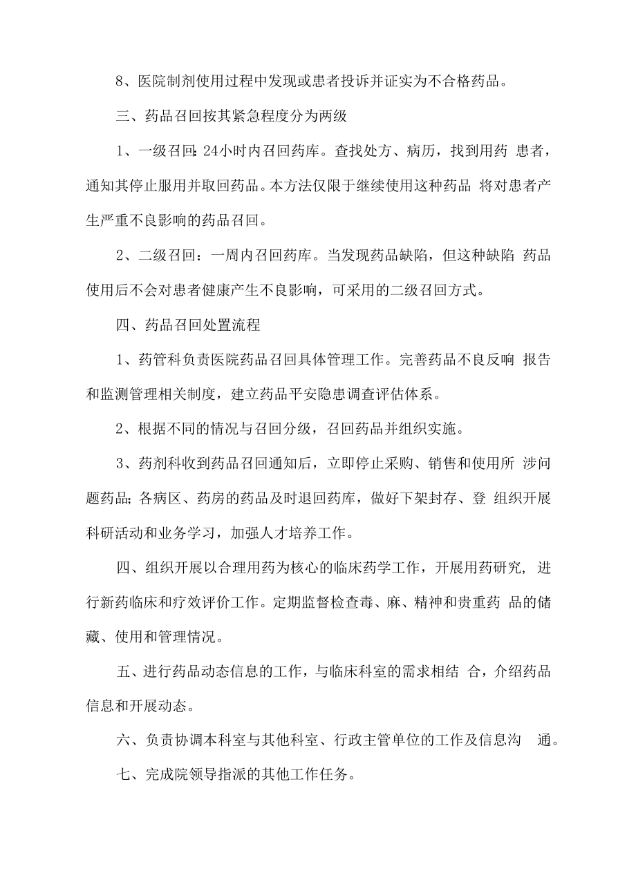 医院药管科工作制度岗位职责汇编.docx_第2页