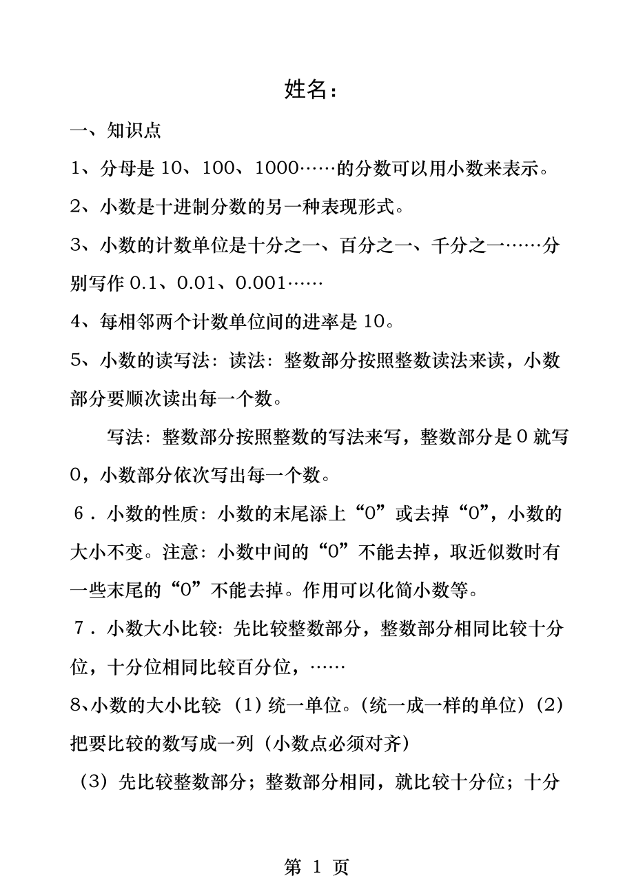 四年级下册数学小数的意义与性质练习题.docx_第1页