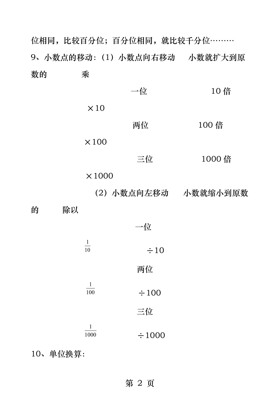 四年级下册数学小数的意义与性质练习题.docx_第2页