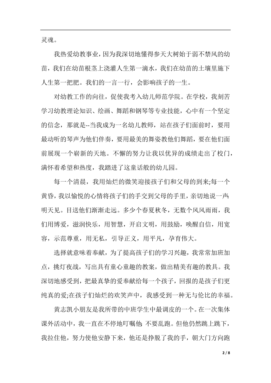 关于师德主题演讲稿_总有一篇适合.docx_第2页