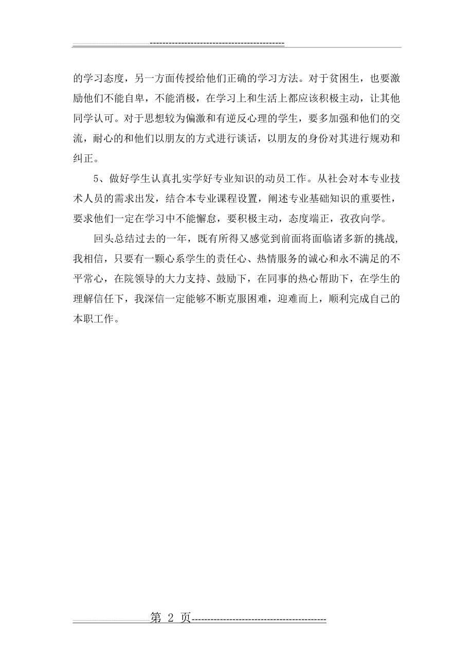 大学生学生导师工作总结(2页).doc_第2页