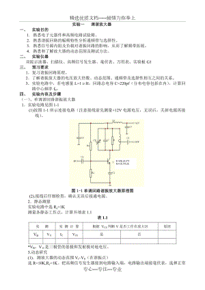 高频实验指导书(共20页).doc