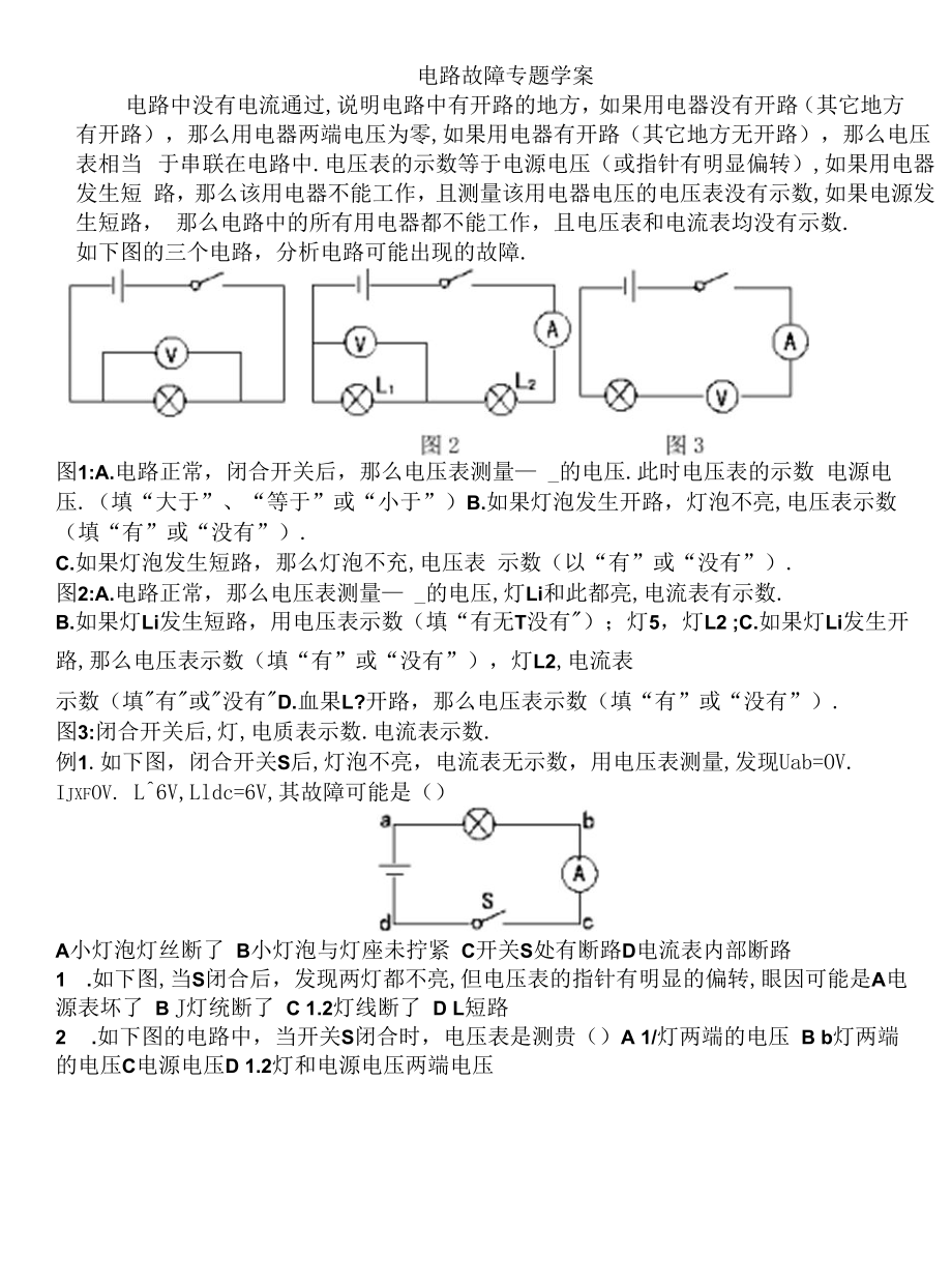 教育教学设计：电压学案.docx_第1页