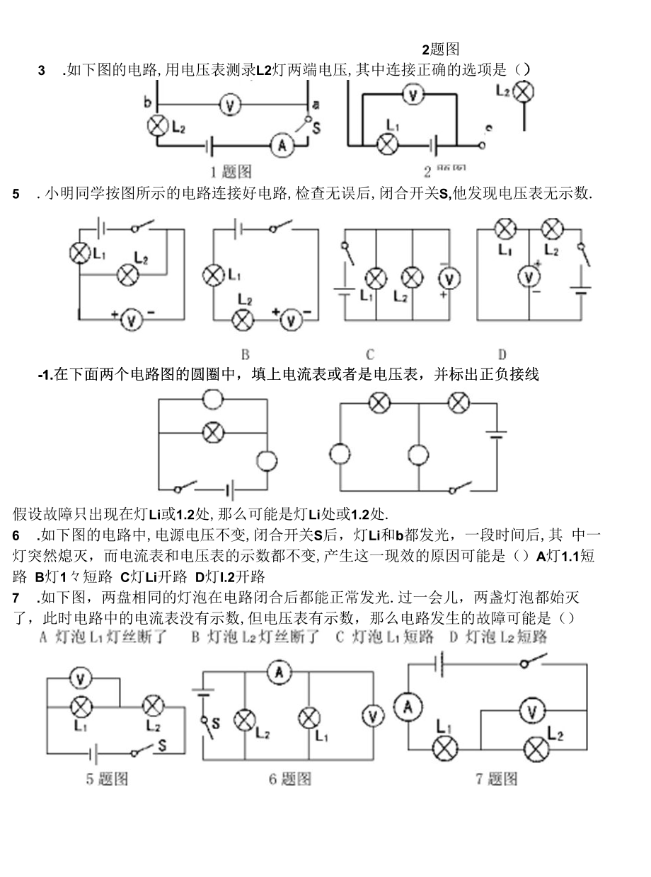 教育教学设计：电压学案.docx_第2页