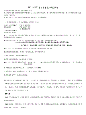 浙江省嘉兴市南湖区实验达标名校2022年中考语文模拟预测题含解析.docx