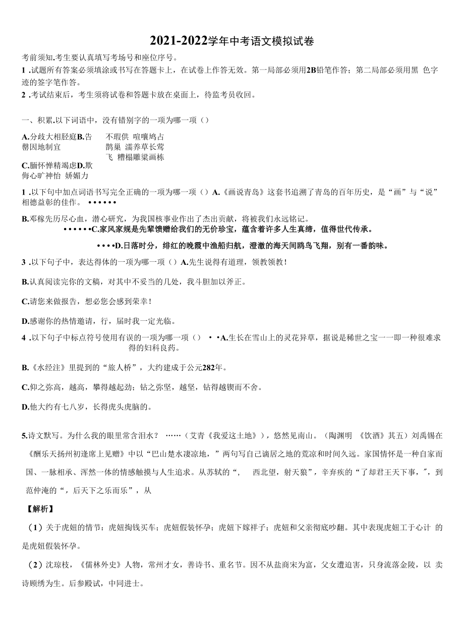 浙江省嘉兴市南湖区实验达标名校2022年中考语文模拟预测题含解析.docx_第1页