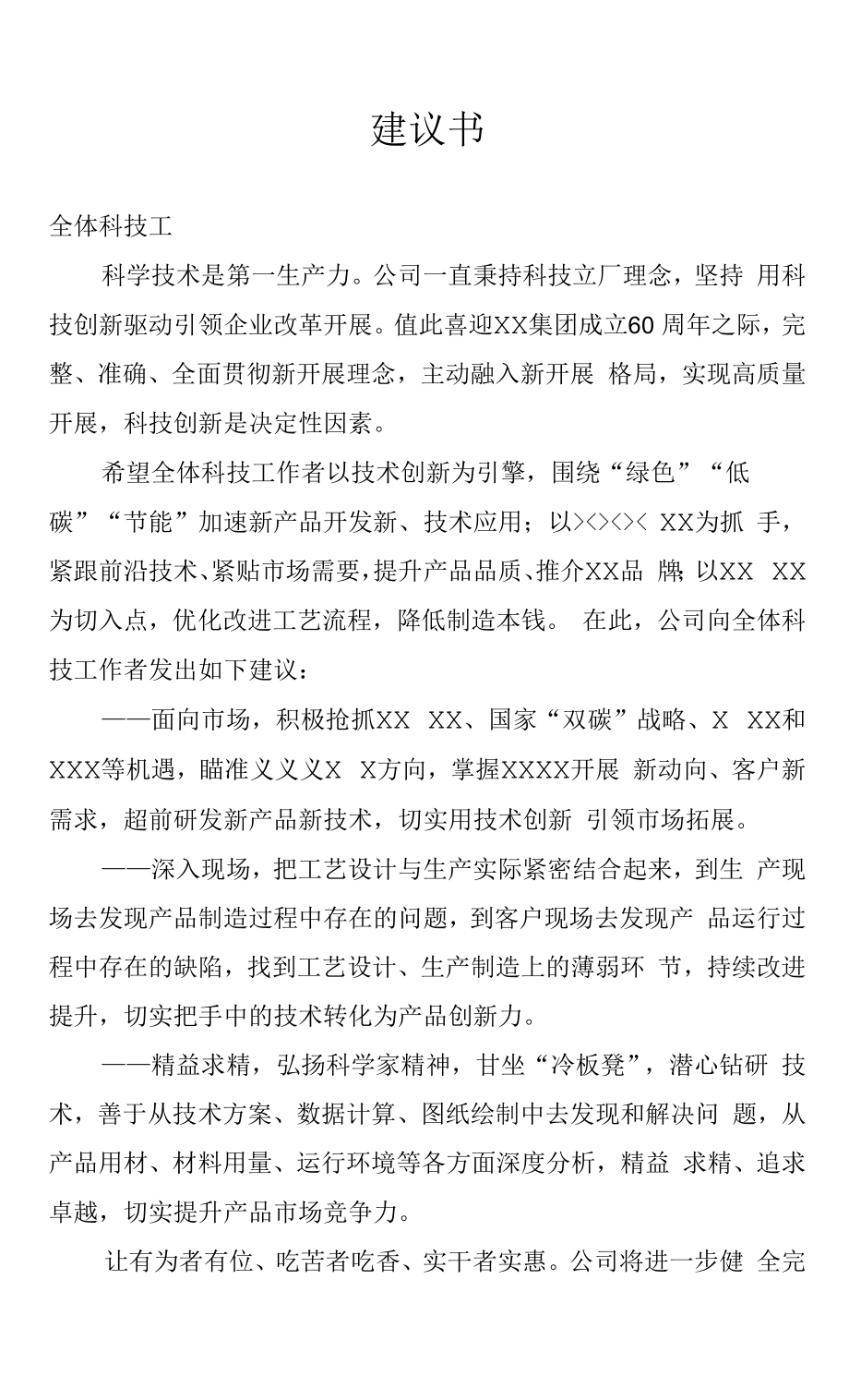 向技术研发人员的倡议书.docx_第1页