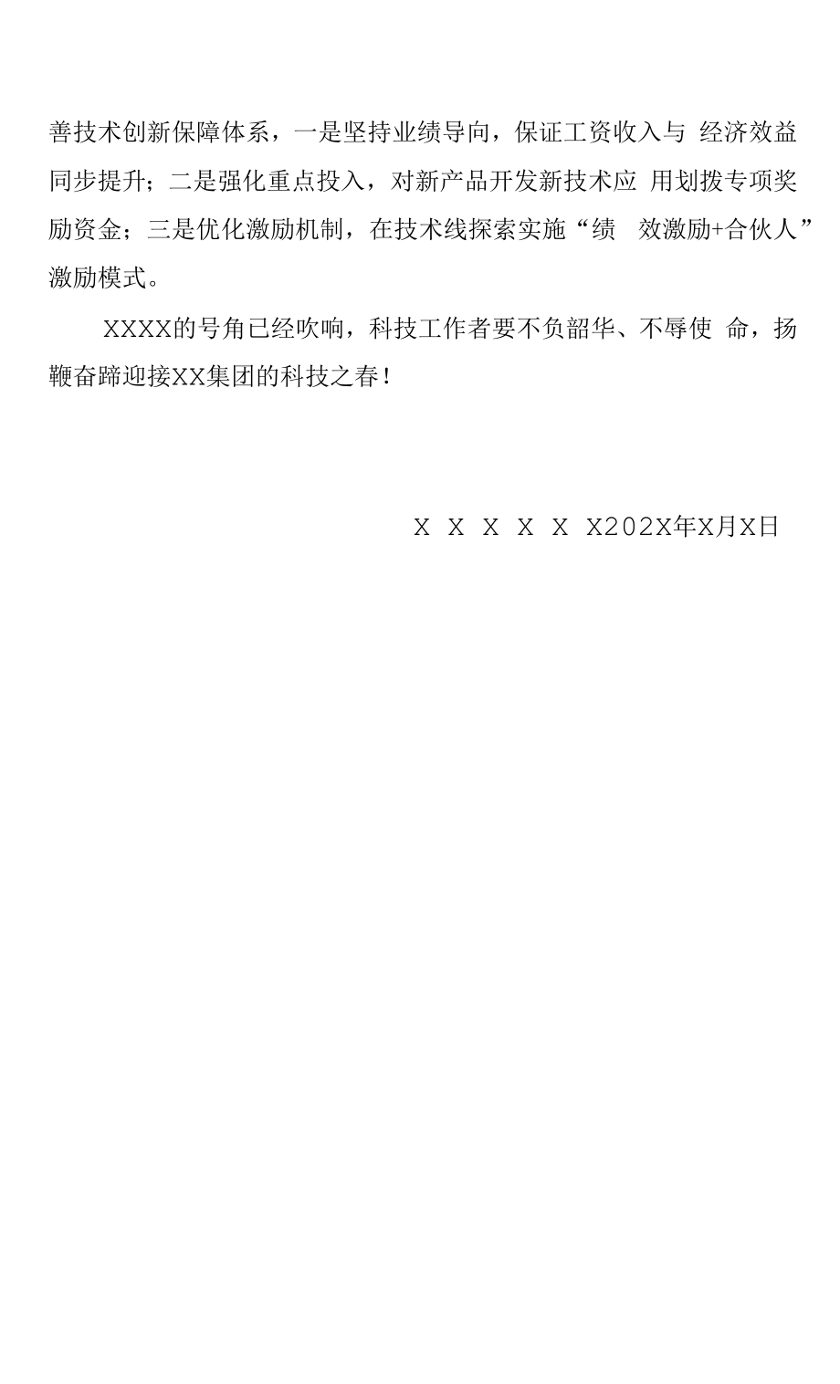 向技术研发人员的倡议书.docx_第2页