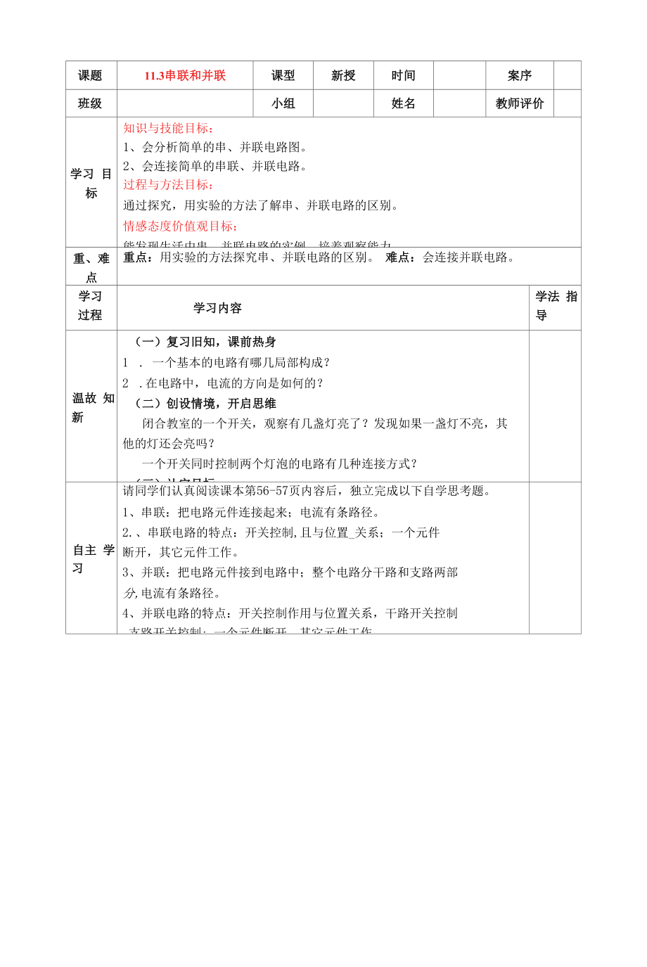 《串联和并联》优秀教学设计.docx_第1页