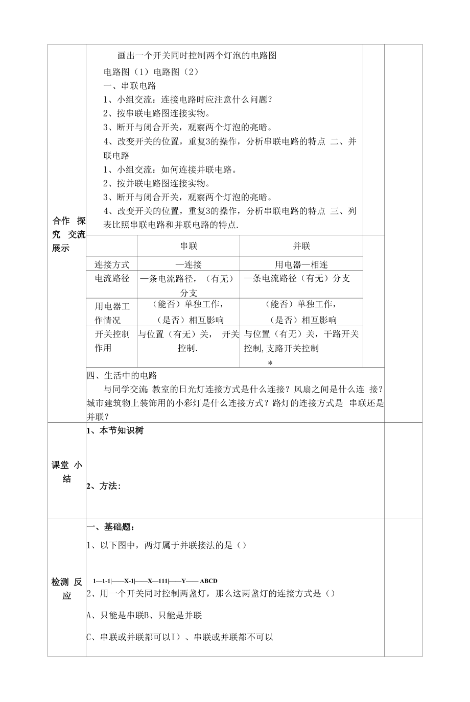 《串联和并联》优秀教学设计.docx_第2页