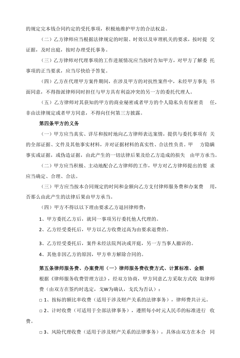 律师事务所委托代理合同模板范文.docx_第2页