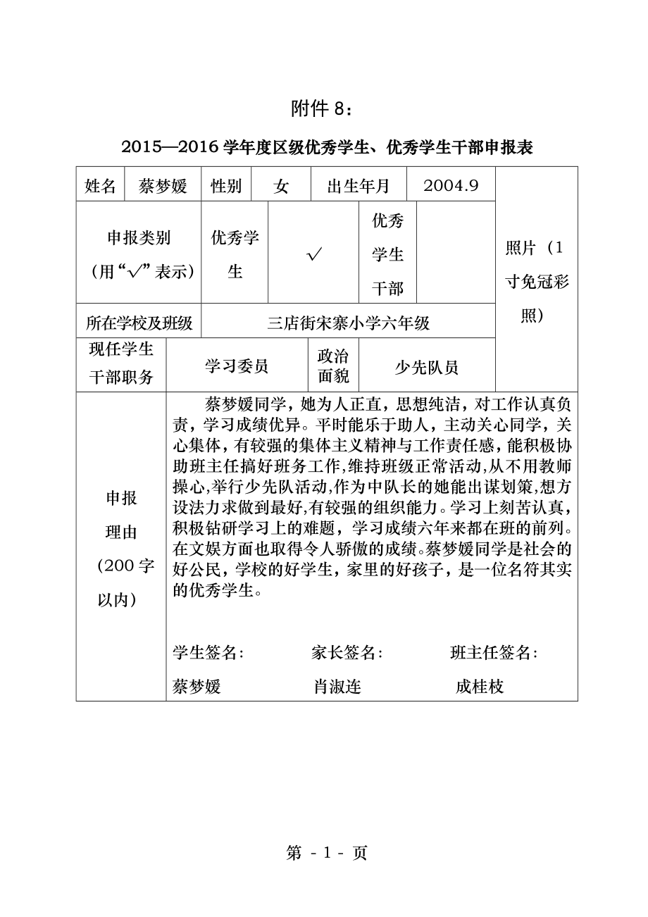 区级优秀学生申报表.docx_第1页