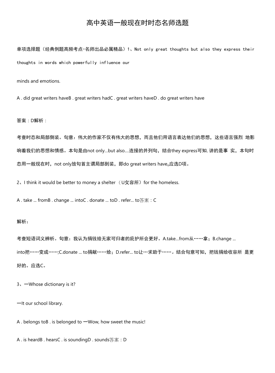 高中英语一般现在时时态名师选题.docx_第1页