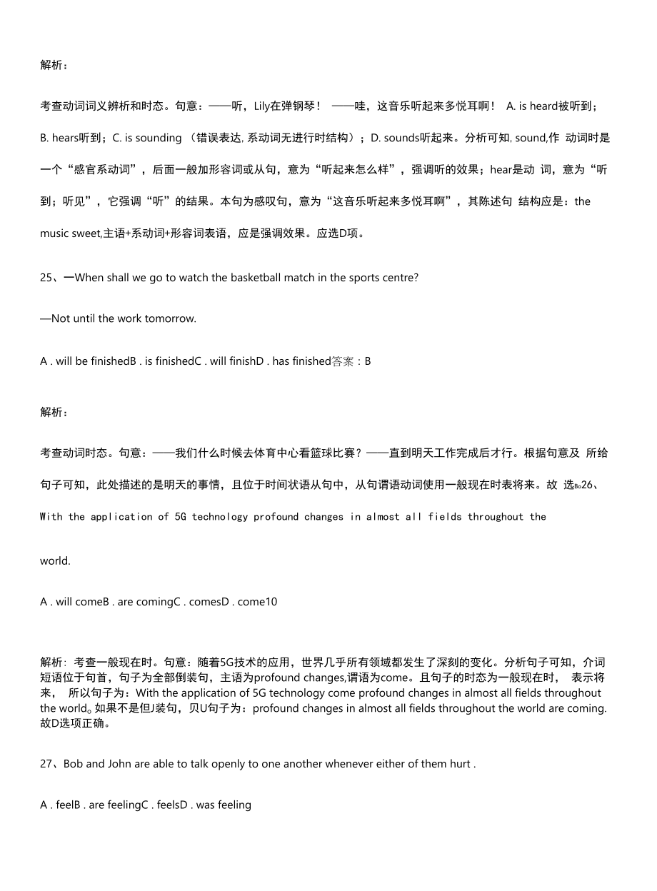 高中英语一般现在时时态名师选题.docx_第2页