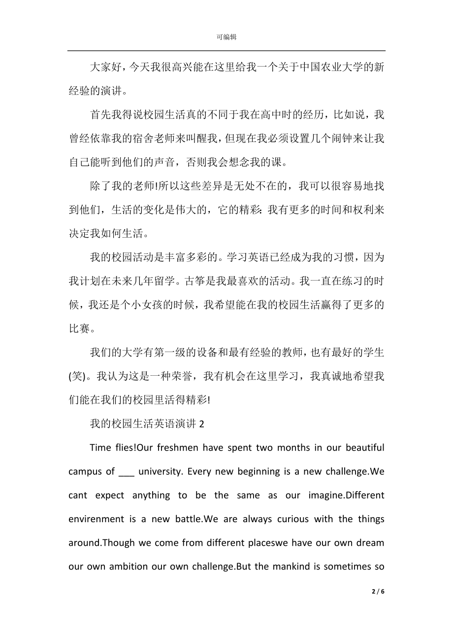 我的校园生活英语演讲2022-2023.docx_第2页