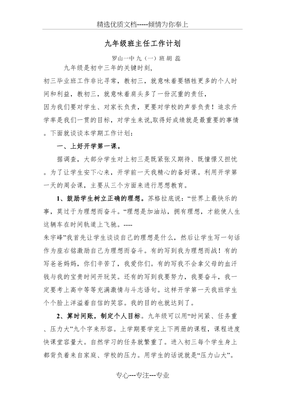 九年级班主任工作计划(共6页).doc_第1页