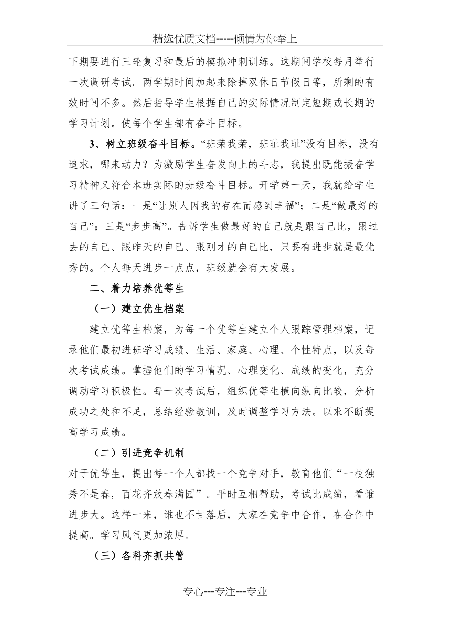 九年级班主任工作计划(共6页).doc_第2页