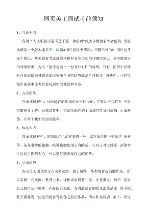 网页美工面试注意事项（求职面试准备资料）.docx