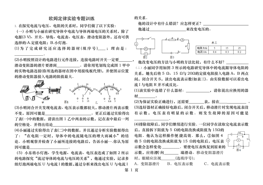 初三物理欧姆定律实验专题.docx_第1页