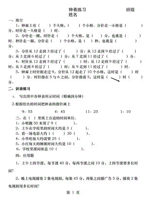 小学二年级钟表时间练习题.docx