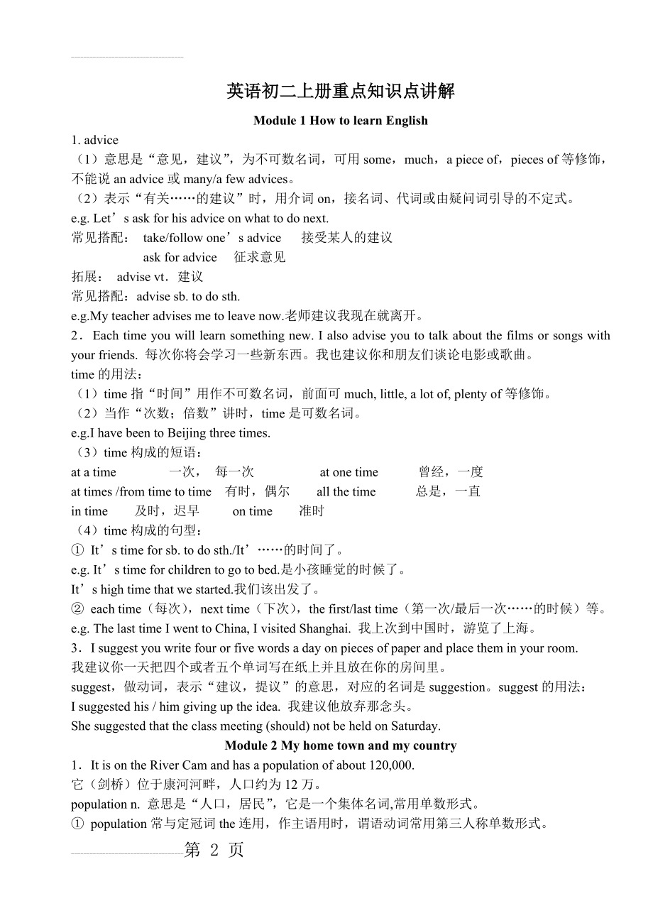 八上英语外研版知识点归纳(12页).doc_第2页