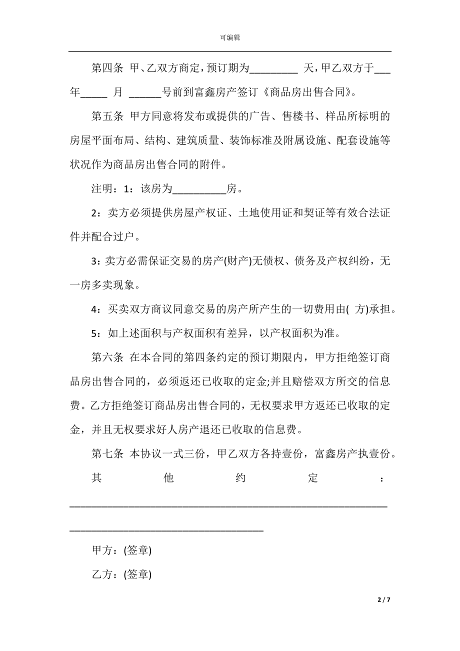 2022-2023年经典购房合同范本3篇.docx_第2页