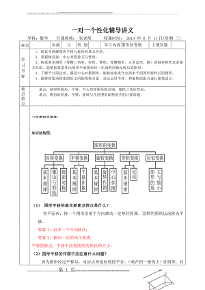 图形的变换一对一辅导讲义(12页).doc