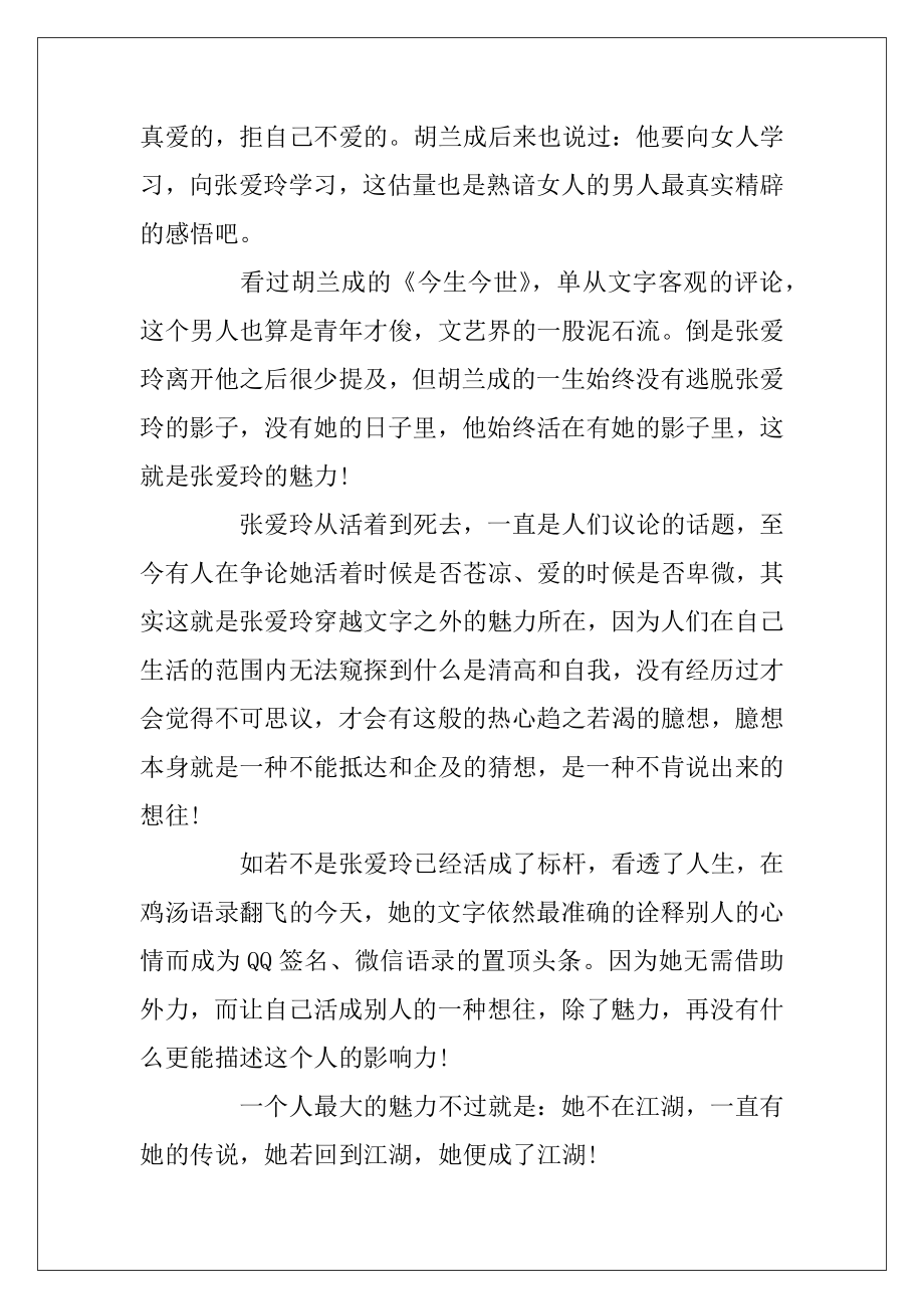 关于人格魅力的文章-顶级的魅力.docx_第2页