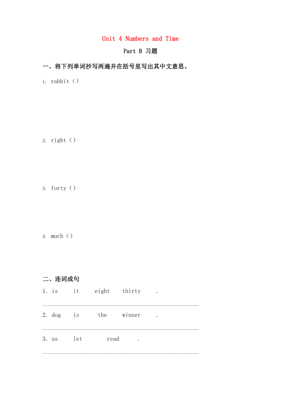 四年级英语上册Unit4NumbersandtimePartB习题新版闽教版.doc_第1页