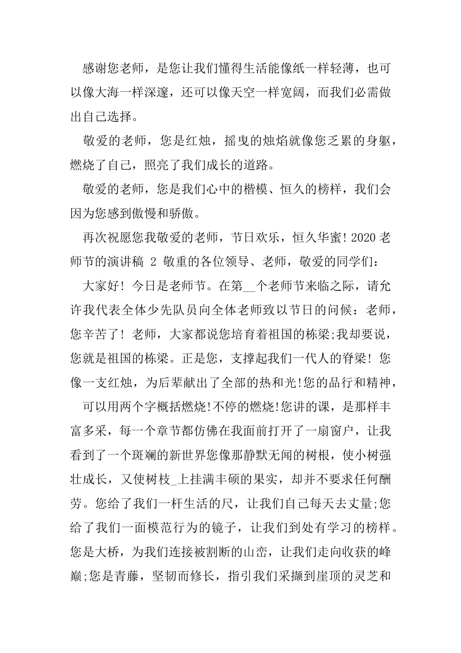 2020教师节演讲稿2020.docx_第2页