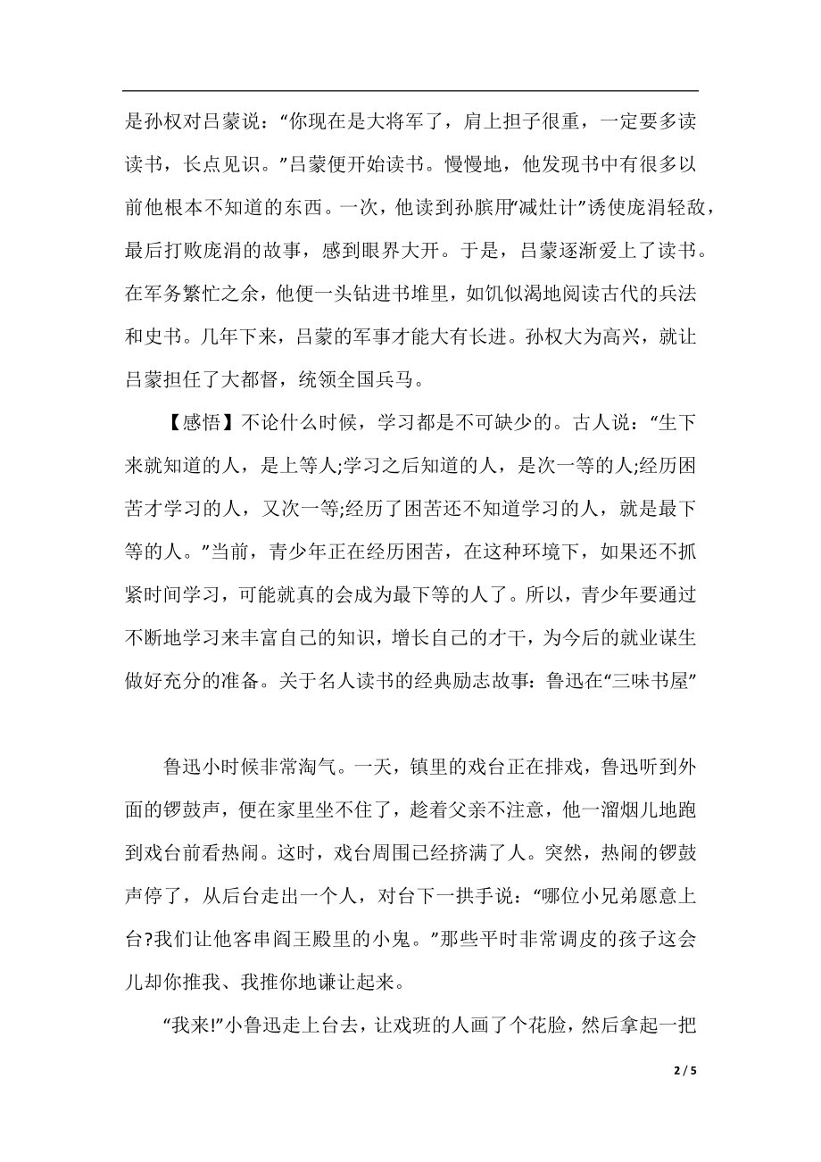 关于名人读书的经典励志故事.docx_第2页