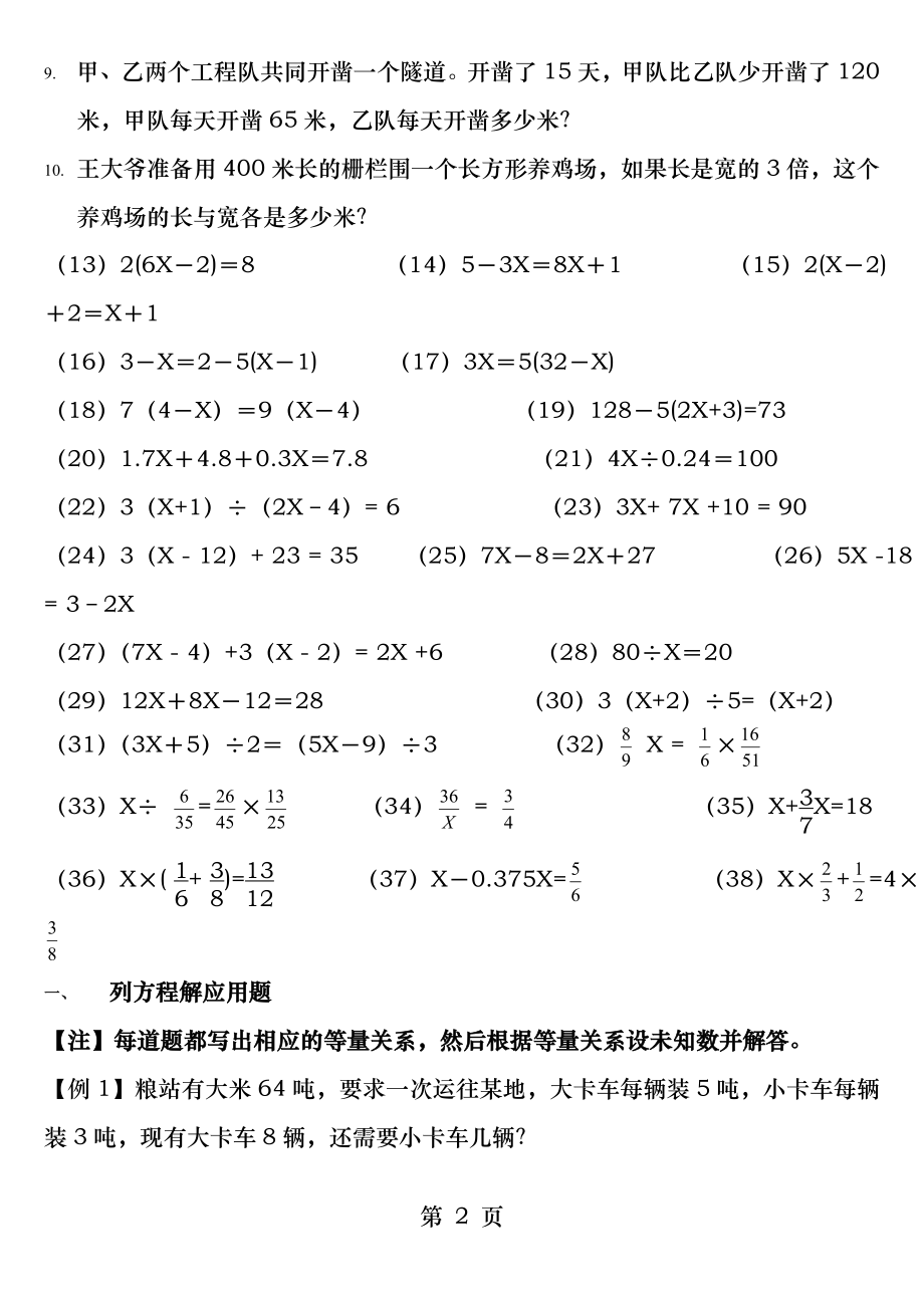 小学六年级数学解方程及列方程解应用题专项练.docx_第2页