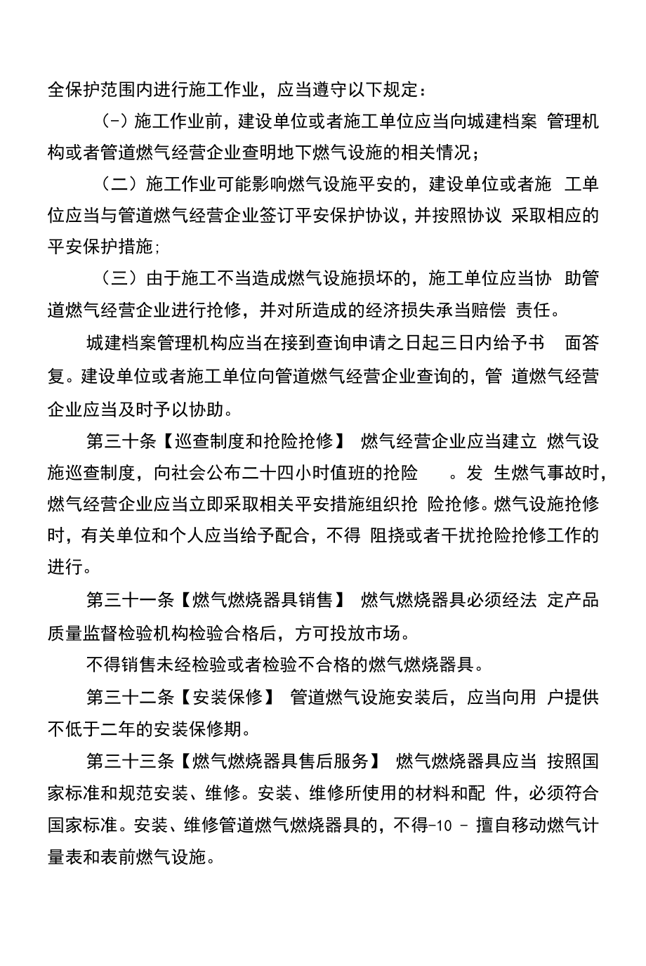 《广西壮族自治区燃气管理条例 》.docx_第2页