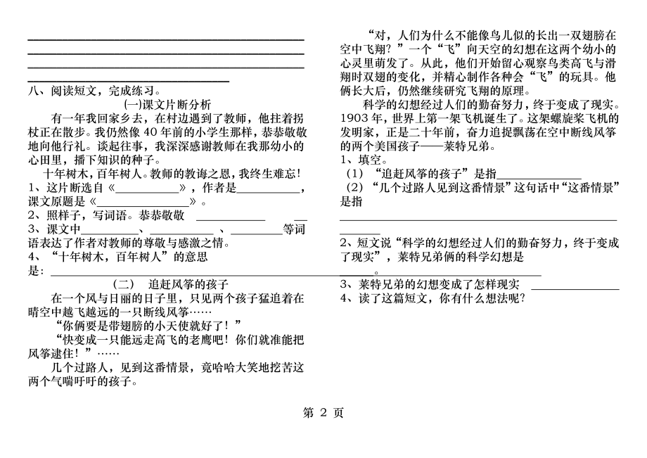 苏教版五年级语文上册第一单元试卷.docx_第2页