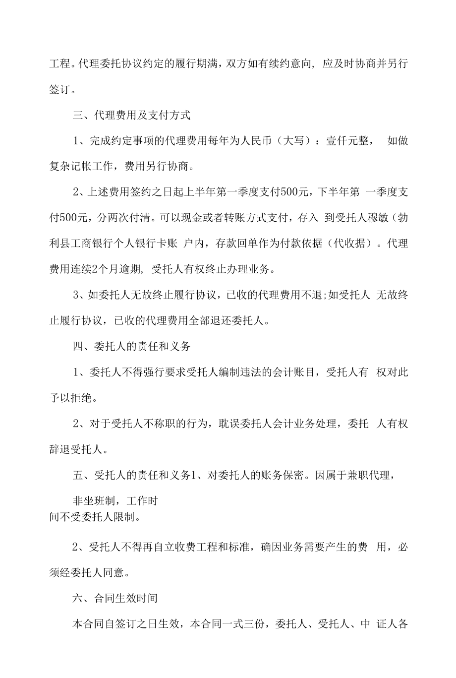 劳动委托律师合同范文4篇.docx_第2页