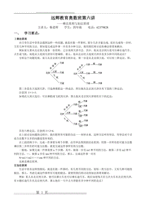 四年级奥数第六讲——乘法原理与加法原理(学生用)(7页).doc